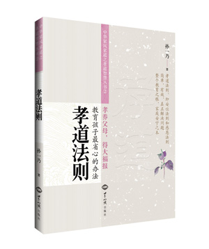 《孝道法则》（教育孩子最省心的办法） 图书出版